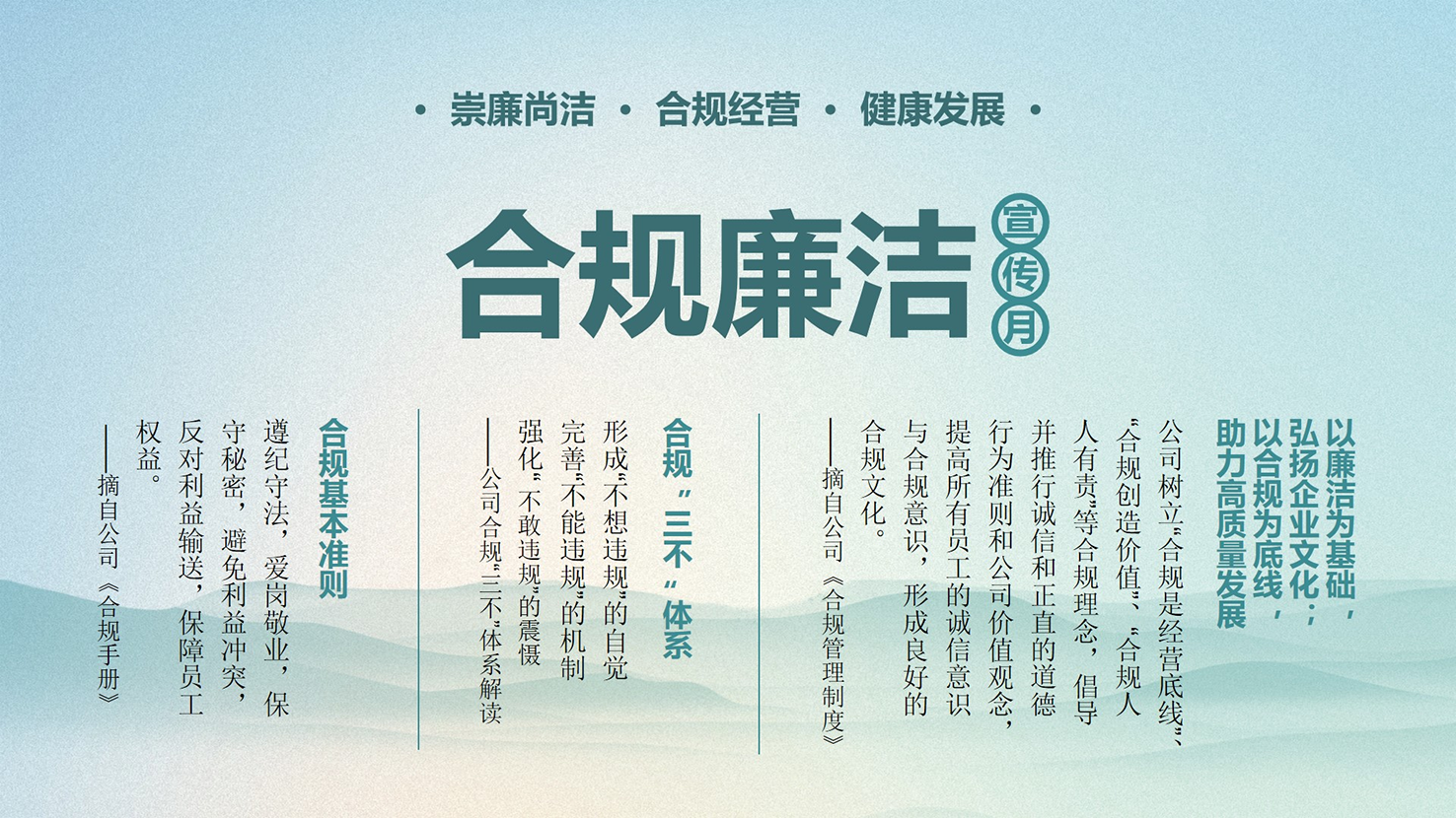 筑牢防线 共创清风 合规廉洁宣传月活动圆满落幕